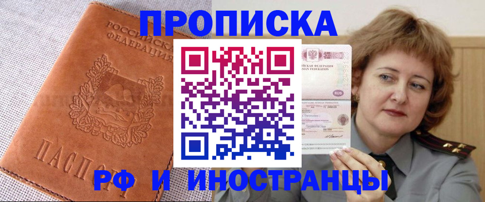 прописка в квартире в Белореченске